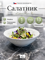 Салатник "Constance" Серебряные колосья платина 13 см