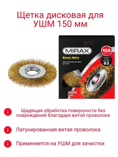 Щетка-крацовка для УШМ 150мм дисковая
