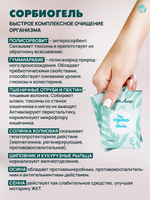Сорбиогель, саше, 30 шт Гель для быстрого связывания, нейтрализации и выведения из организма токсинов любого происхождения