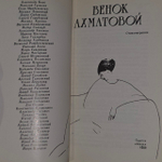 Венок Ахматовой. Стихи
