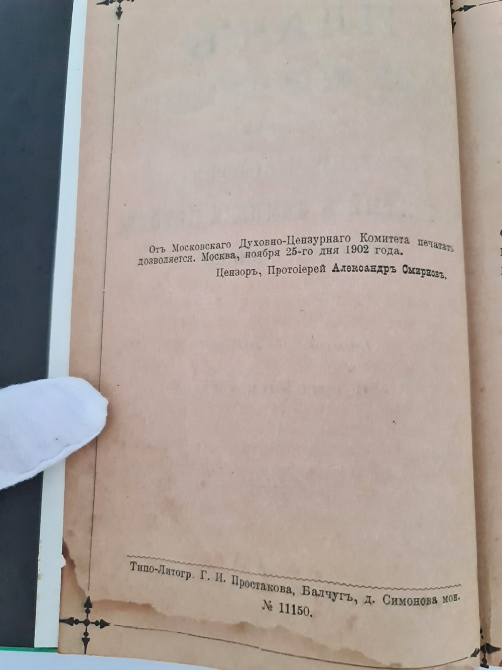 ""Святая гора Афон", "Жития Христа ради юродивых", "Плач Пресвятой Богородицы". Две книги Л.Денисова и одна  Агиоса Ороса. 1903г. - антикварная книга
