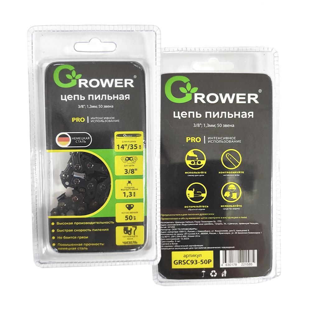 Цепь пильная Grower PRO GRSC93-50P (3/8"; 1,3мм; 50 звеньев) Чизель 194267