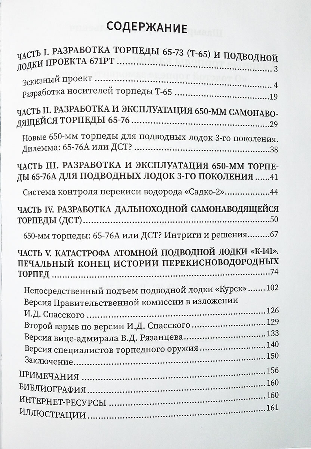 Ударные торпеды калибра 650 мм ВМФ СССР. «О толстой торпеде замолвите слово…»