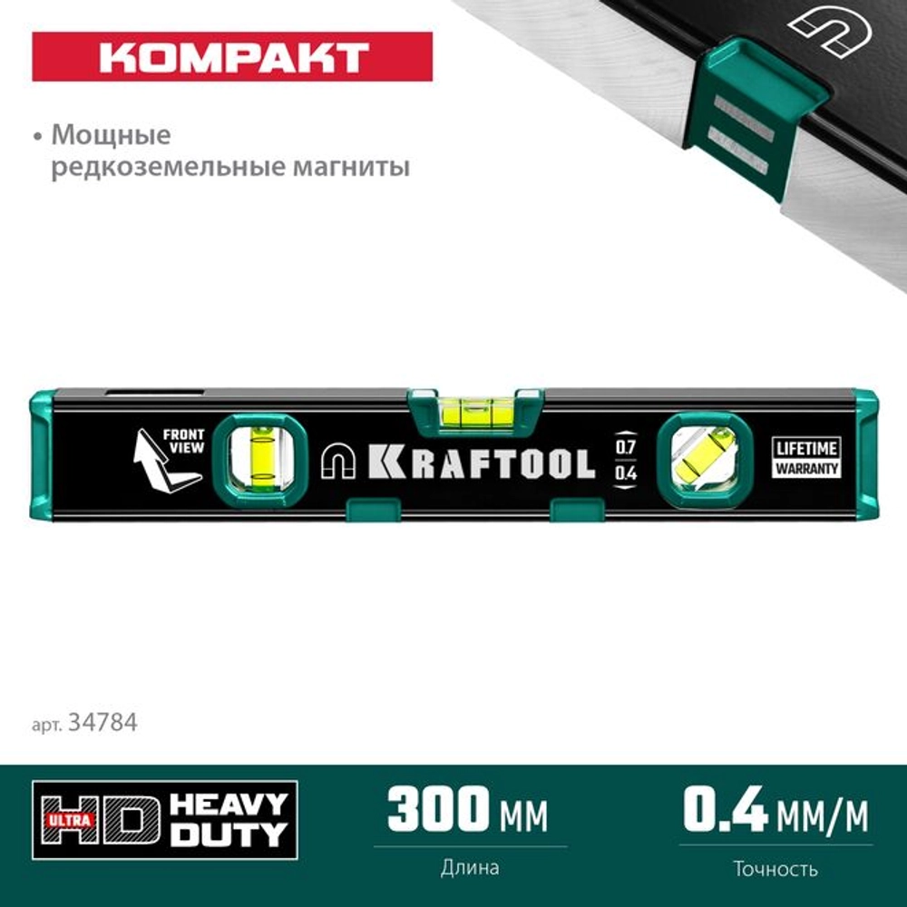 KRAFTOOL KOMPAKT 300 мм, усиленный профиль, с зеркальным глазком, компактный магнитный уровень (34784)