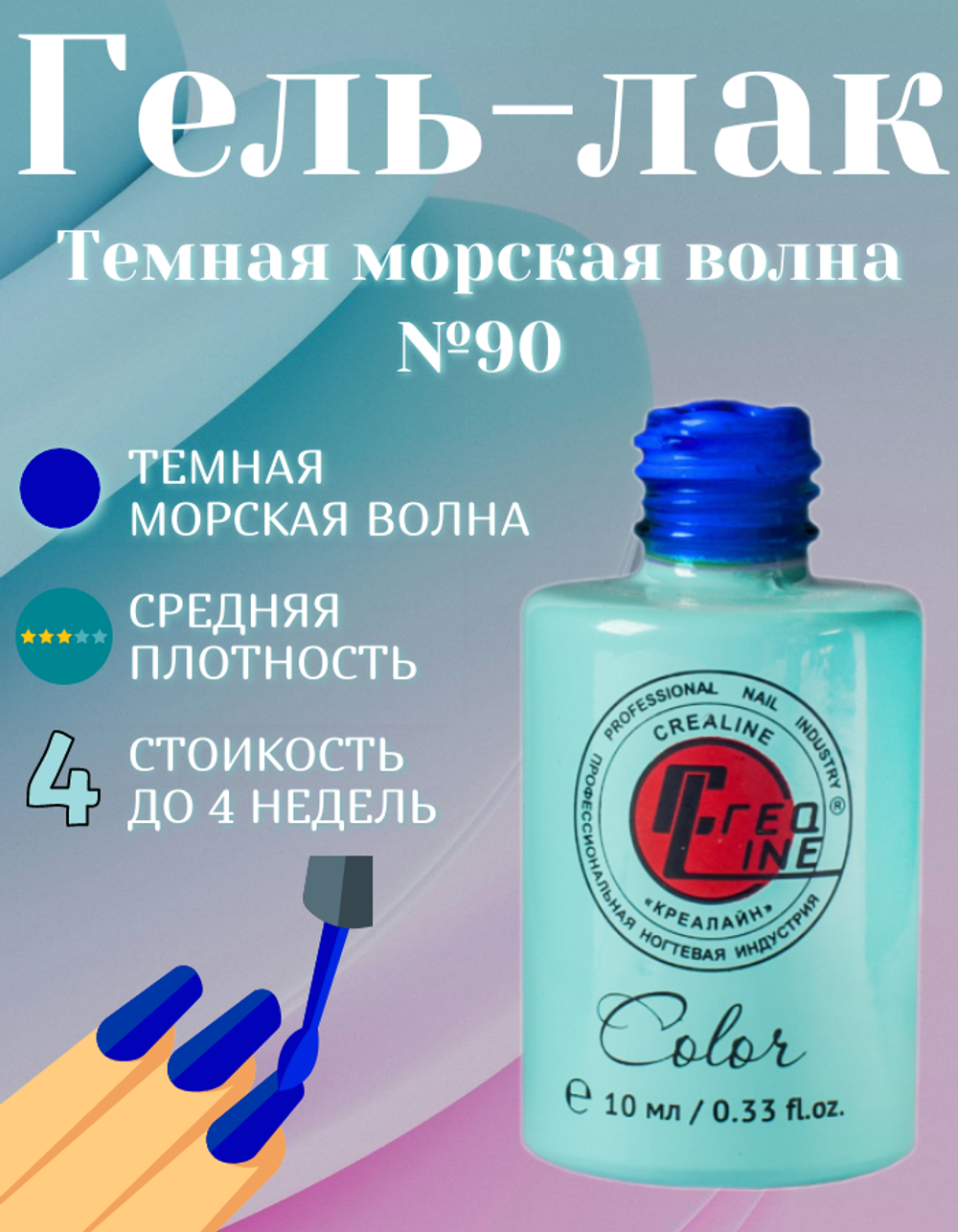 CreaLine Гель-лак UV тон 090 Темная морская волна 10 мл