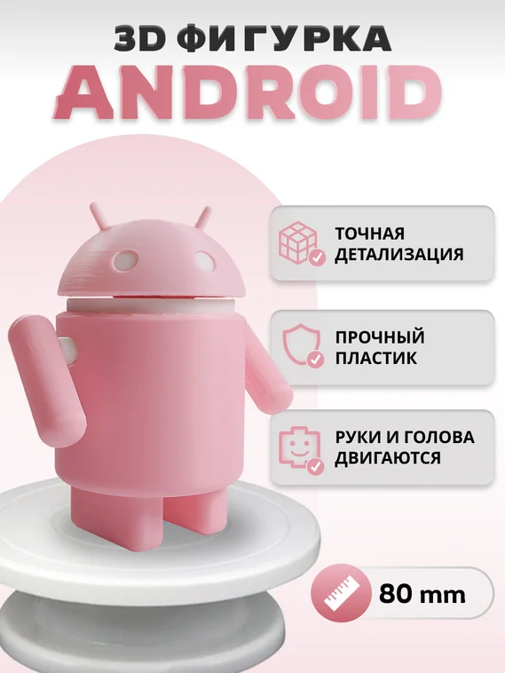 Фигурка Робот - Андроид 3D печать (розовый)
