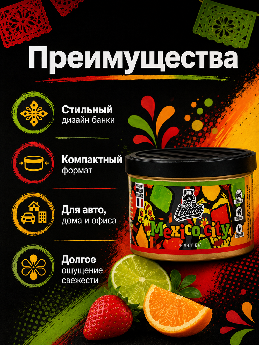 Leraton Ароматизатор для автомобиля в банке Mexico city (Tutti frutti/Тутти фрутти)