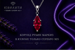 Корунд Рубин Маркиз