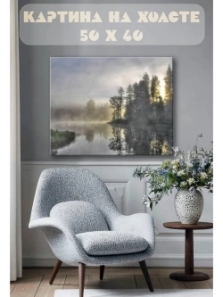 Картина на стену 40 X 50 Река и сосны