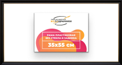 Рама 35x55 для картин и фотографий