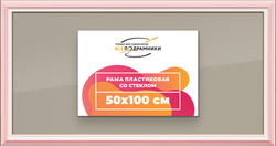 Рамка 50x100 для постера и фотографий