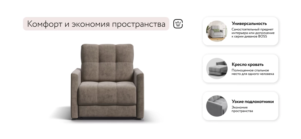 Босс Лофт кресло-кровать Велюр Роял тауп