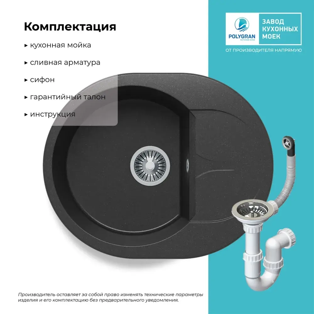 Мойка POLYGRAN ATOL-620 черный №16, смеситель COLORADO черный