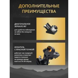 Телескоп Levenhuk New Skyline PRO MAK 102/1300 SQ2 - диагональное зеркало и искатель Red Dot