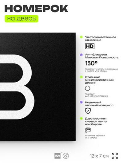 Табличка с номером 43 на дверь квартиры, для офиса, кабинета, аудитории, склада, черная 120х70 мм, Айдентика Технолоджи
