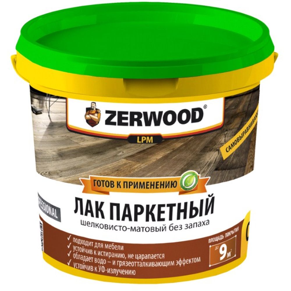 Лак паркетный без запаха матов. шелковистый  ZERWOOD ЛПМ   0,9кг (И) * НОВИНКА