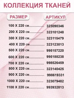 Отрез 800х220 см ткань для рукоделия "Соцветие" Сказка перкаль