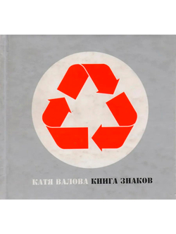 Книга знаков
