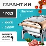 Чафинг-диш Crazy Pan CP-CHD017RG розовое золото