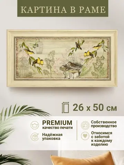 Картина на стену интерьерная на холсте 26*50 см