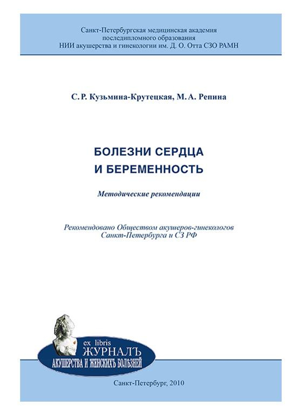 Болезни сердца и беременность: методические рекомендации