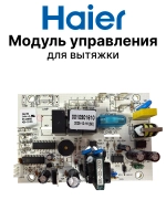 Плата (не поставляется) 0530053494 Haier для HVX-W692 (0530068248)