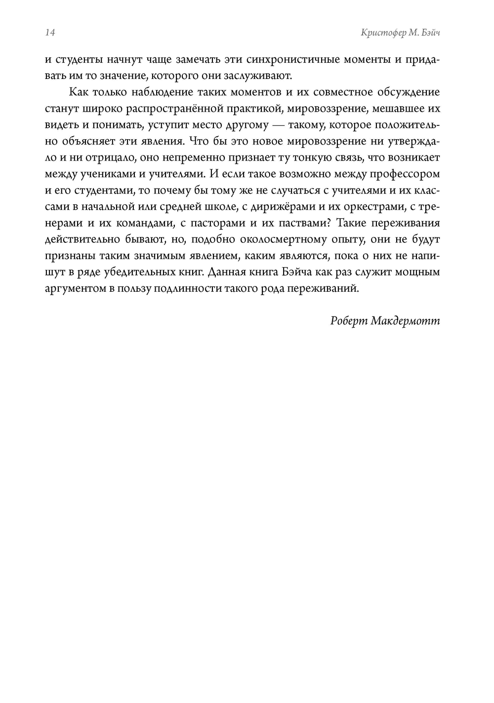 Живое обучение. Преподавание и коллективное сознание