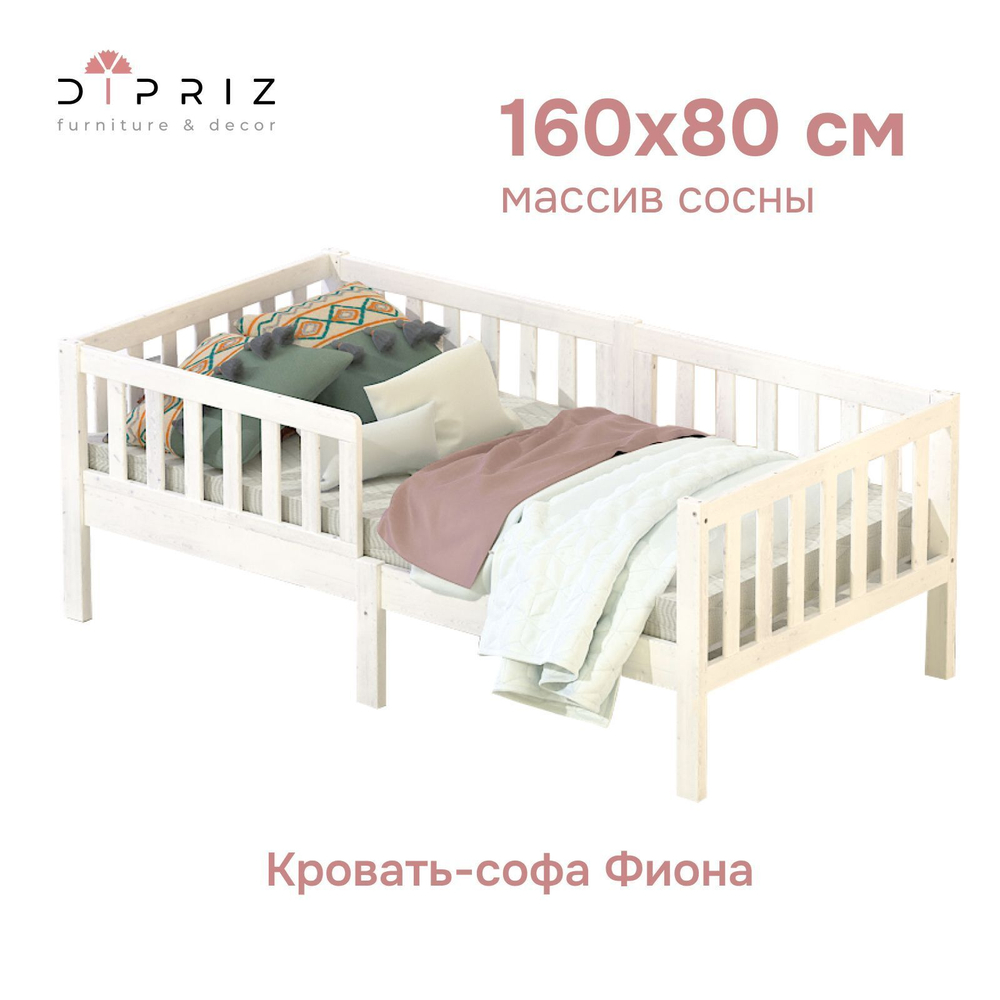 Кровать детская Фиона 160х80, деревянная из массива сосны, белый