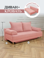 401 Диван раскладной