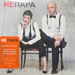 Непара – Лучшие песни (Россия 2024г.) Orange