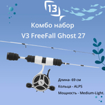 Набор для рыбалки V3 FreeFall Ghost 27" Ultra Light LH