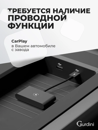 Беспроводной Gurdini Wireless Carplay Adapter (для iPhone) USB-A + OTG адаптер черный