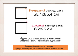 Рама 55x85 для картин и фотографий