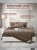 Постельное белье с одеялом Евро