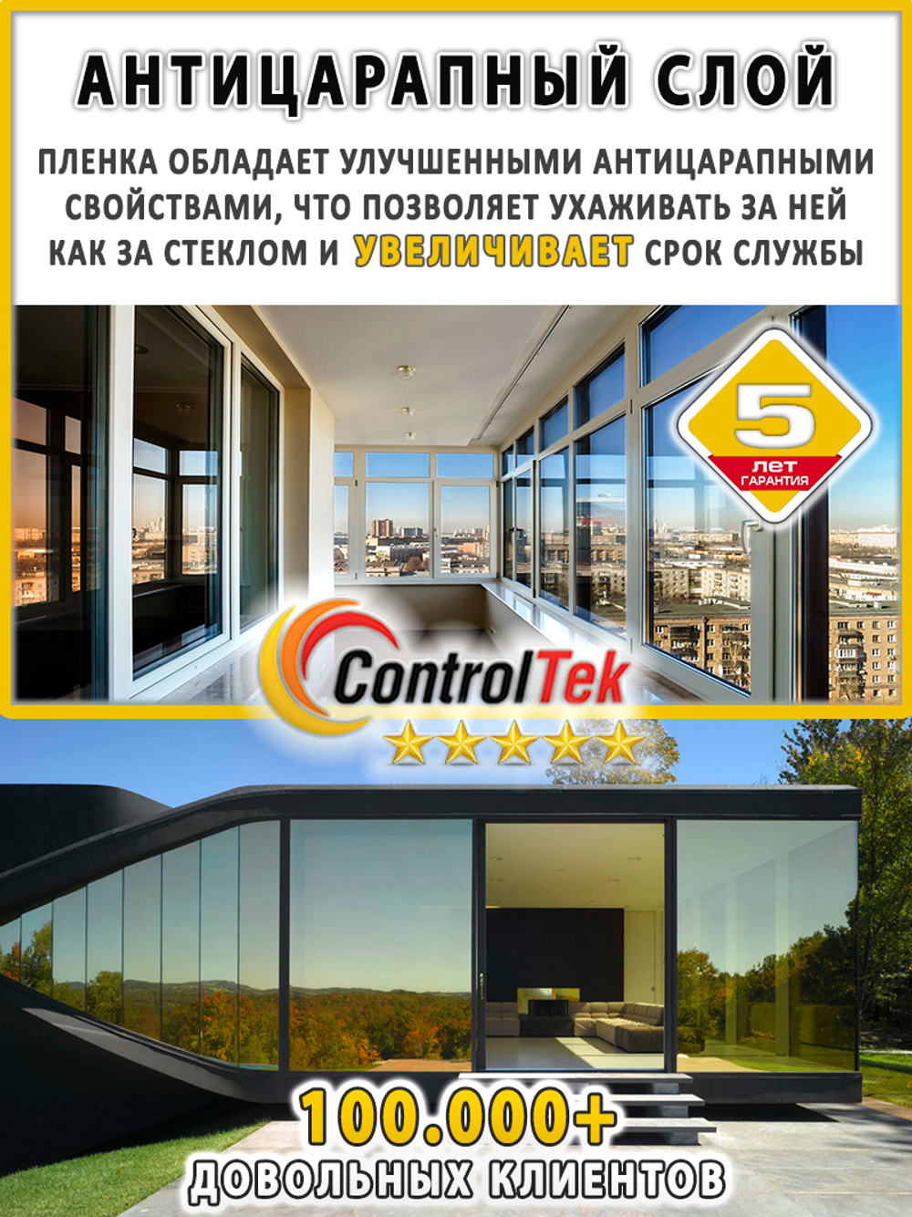 Пленка защитная бронировочная SAFETY 4 MIL ControTek, на отрез