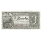 3 рубля 1938 г. Казначейский Билет СССР.  XF+