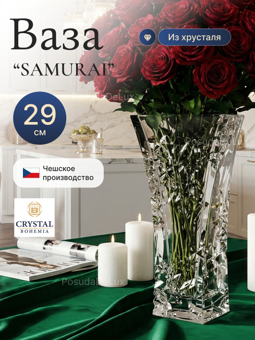 Ваза для цветов "Samurai" 29 см