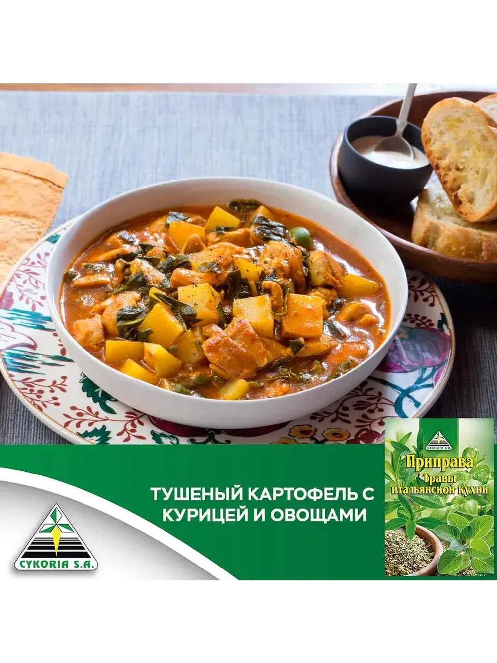 Приправа травы итальянской кухни 10 г * 5 шт