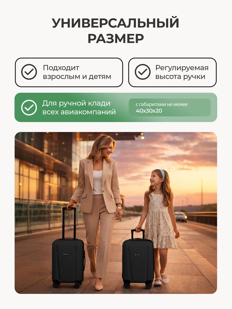 Набор Xs/S ручная кладь Черный