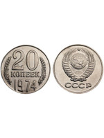 20 копеек 1974 года СССР. Советский Союз. Погодовка Советы. Копия редкой монеты никель