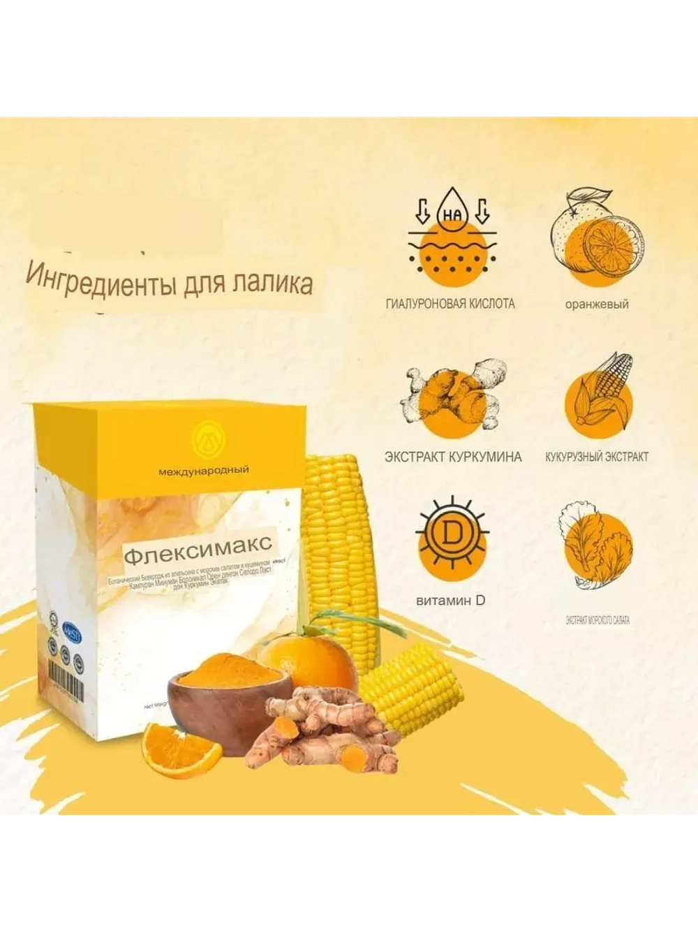 FlexiMAX – здоровье суставов 20 саше