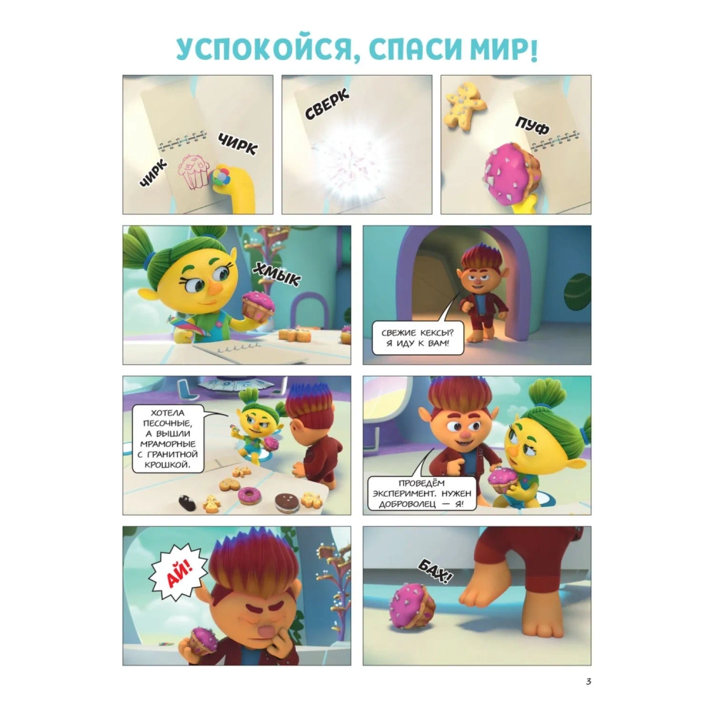 Монсики. В мире эмоций. Дорога к гармонии