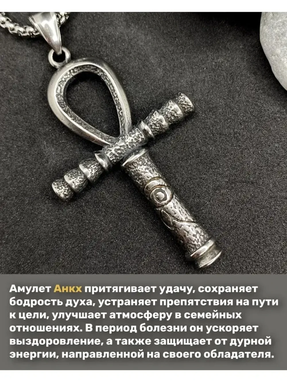 Кулон Анкх из стали на цепочке, 51 × 34 мм