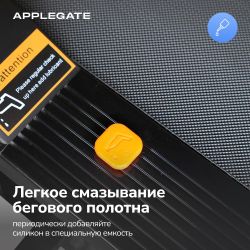 Беговая дорожка домашняя APPLEGATE TRACKON TFT