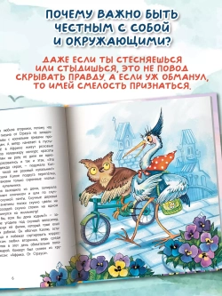 Цапля Капля, или Секреты в конверте