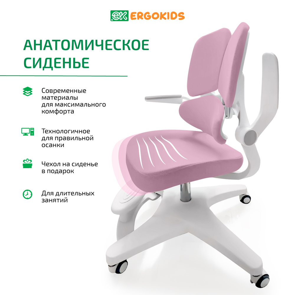 Стул для школьника Ergokids Trinity Y-617 c подлокотниками