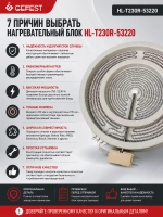 Двухзонная стеклокерамическая электроконфорка Hi-Light двухконтурная для электрических плит и варочных панелей GEFEST HL-T230R-53220 (круглый элемент, 2100-2200W / 700-750W, диаметр детали 230 мм, диаметр внутренней зоны 135 мм)