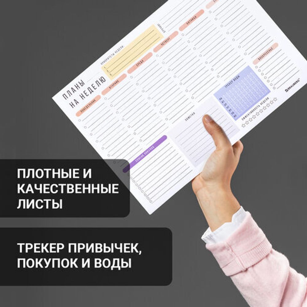 Блокнот-планер НА НЕДЕЛЮ недатированный отрывной с подложкой, 52 л., А4, 297х210 мм, BRAUBERG, 114217