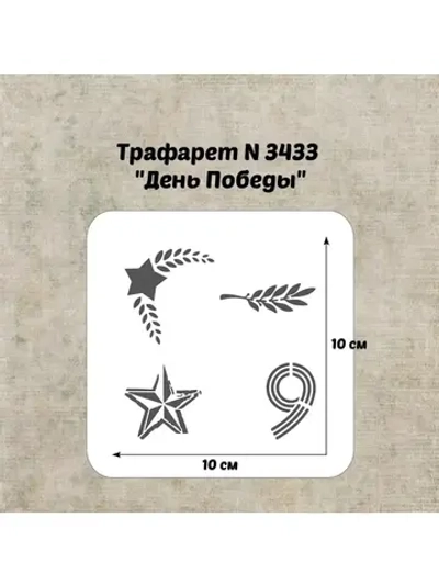 Трафарет для торта