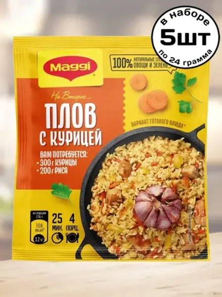"На Второе" для Плова с Курицей 24 г * 5 шт